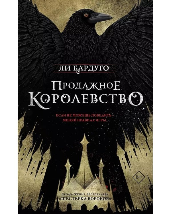 Ли Бардуго (комплект из 7-ми книг)