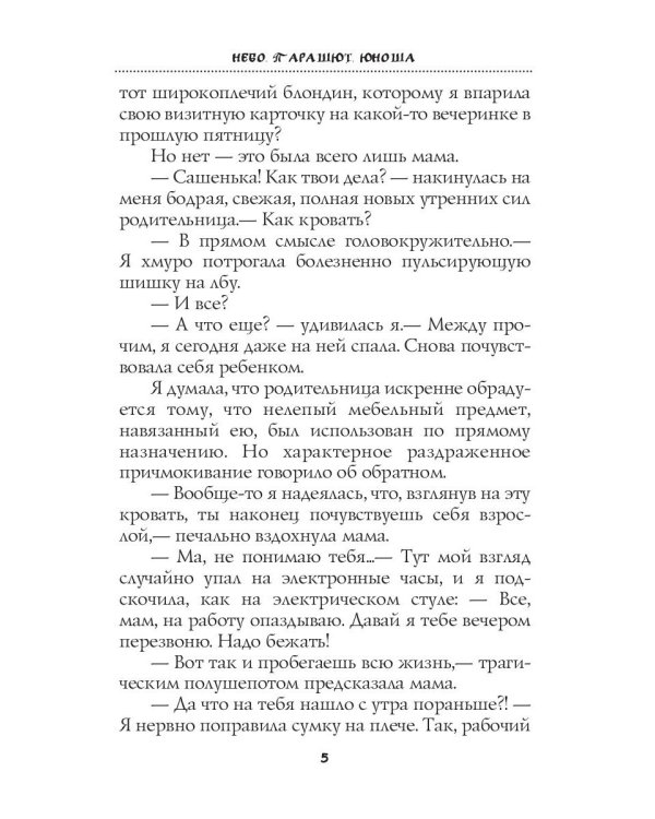 Небо. Парашют. Юноша