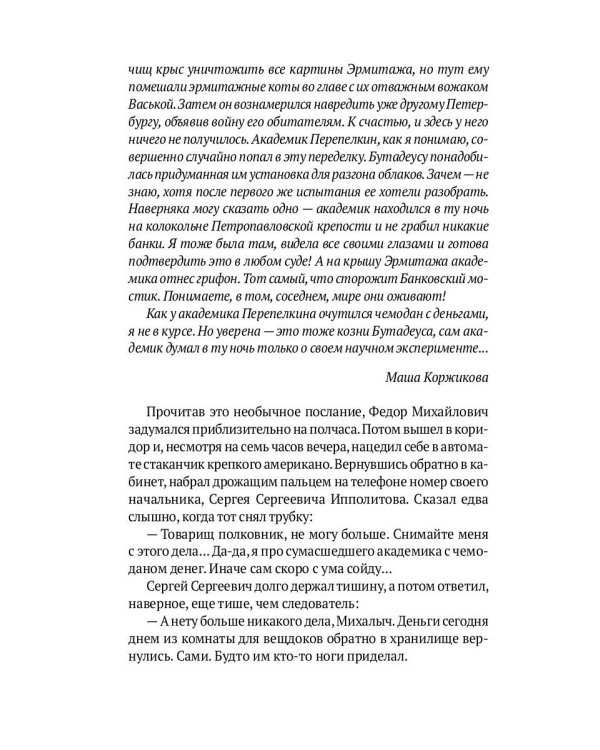 Вулкан Москва. Тайна московского метро