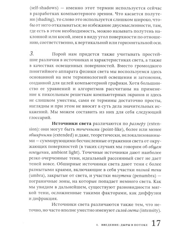 Тени и Просвещение. Майкл Баксандалл