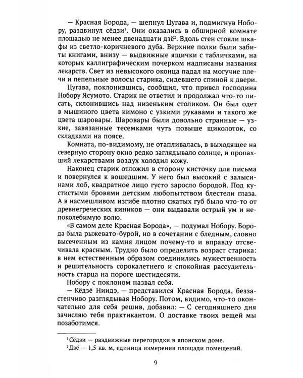 Красная борода