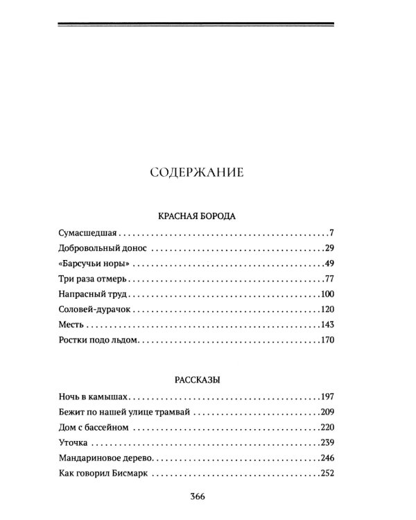 Красная борода