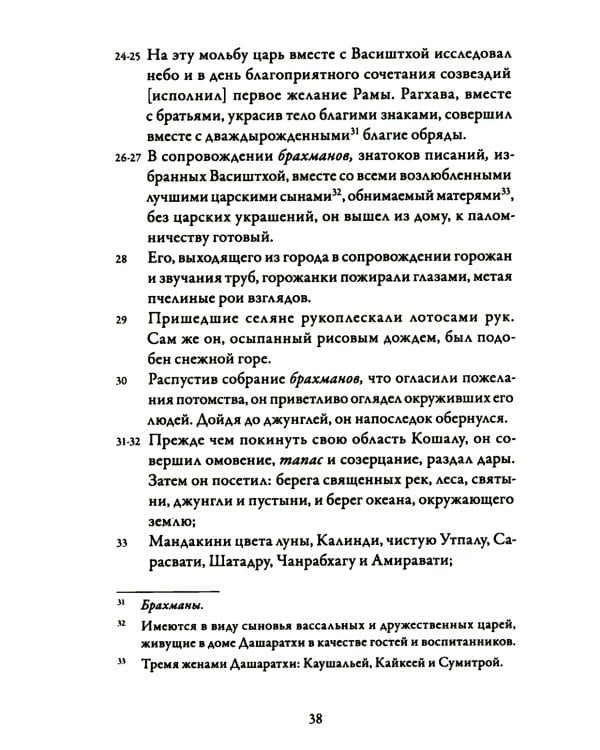 Йога-Васиштха. Кн. 1: Отречение. Кн. 2: Желание освобождения. 5-е изд