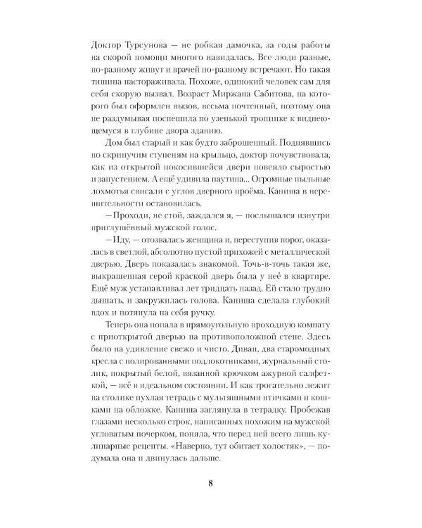 Дело было в Алматы, или Алмазные двери