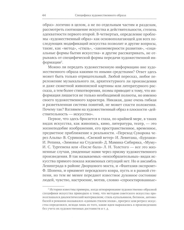 Эстетика и литературная критика. Избранное