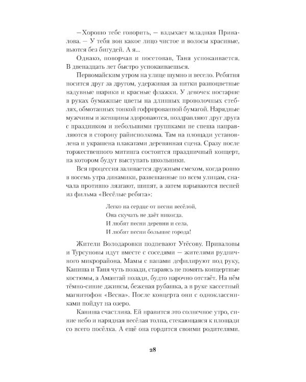 Дело было в Алматы, или Алмазные двери