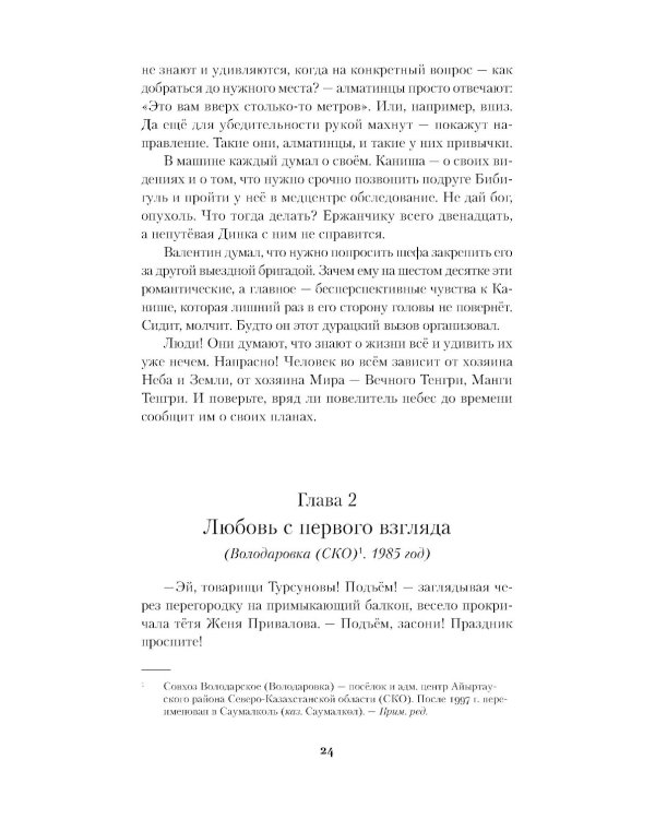 Дело было в Алматы, или Алмазные двери