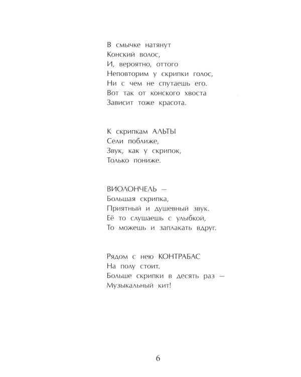 Музыка, ее звуки и инструменты