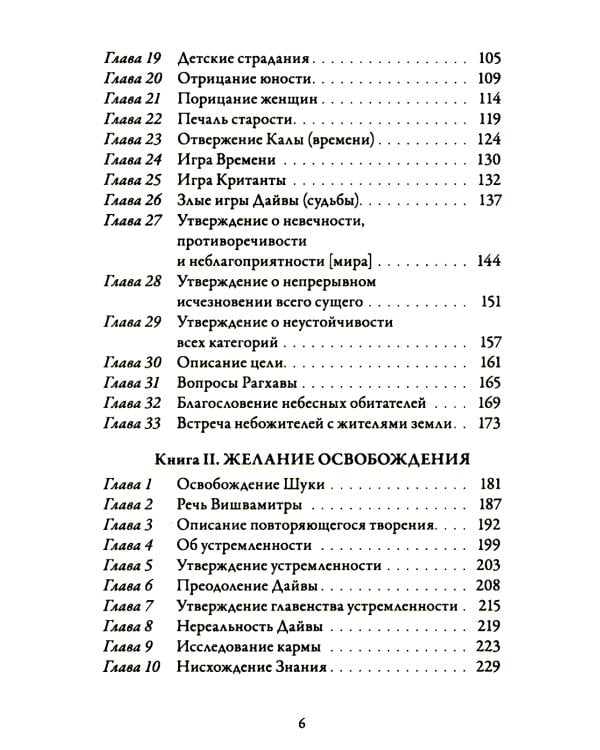 Йога-Васиштха. Кн. 1: Отречение. Кн. 2: Желание освобождения. 5-е изд