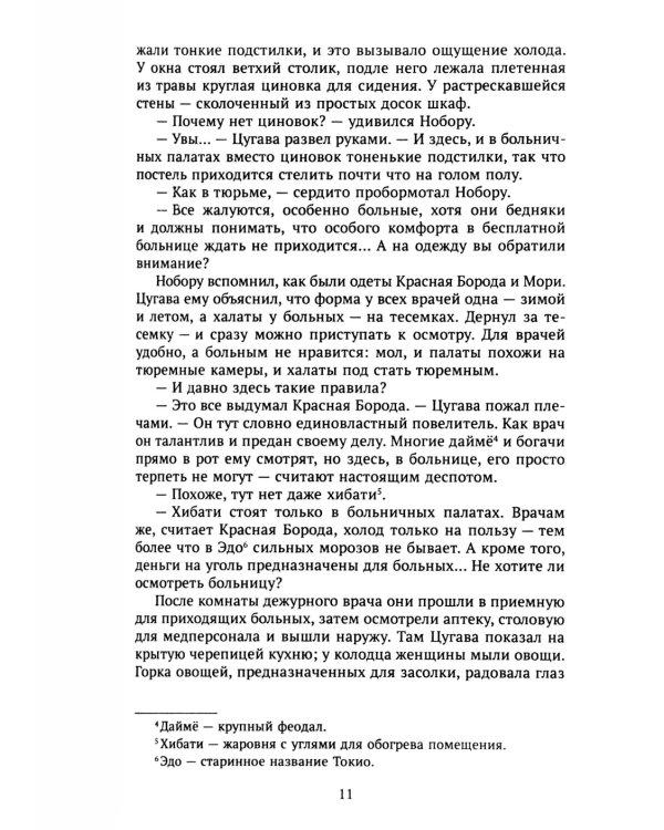 Красная борода