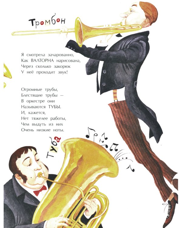 Музыка, ее звуки и инструменты