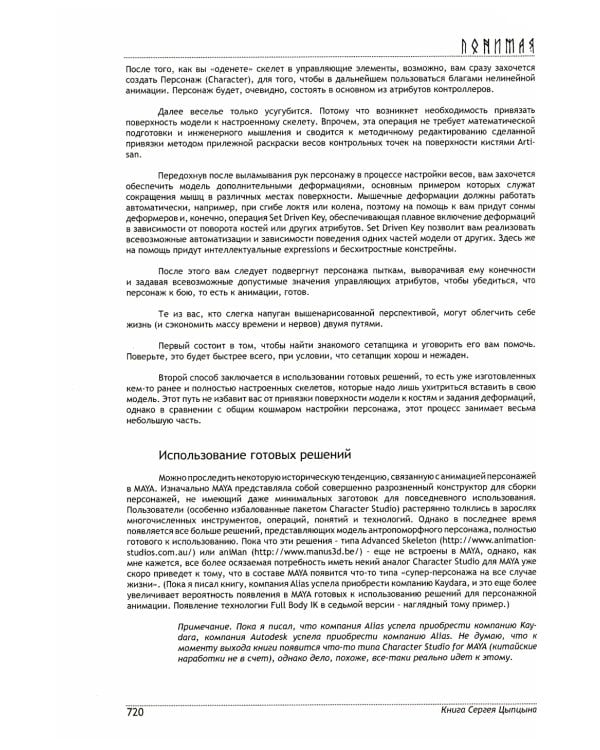 Понимая MAYA. Кн. 2