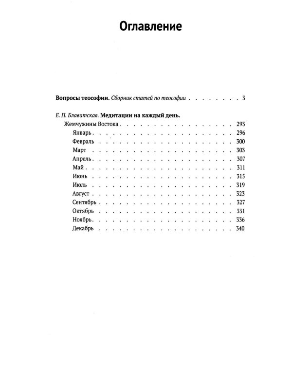 Все о теософии (комплект из 3-х книг)