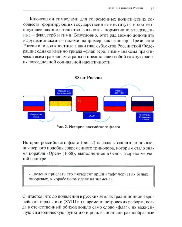Основы российской государственности: Учебное пособие