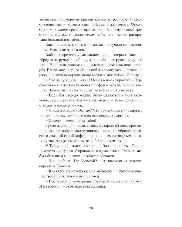 Дело было в Алматы, или Алмазные двери