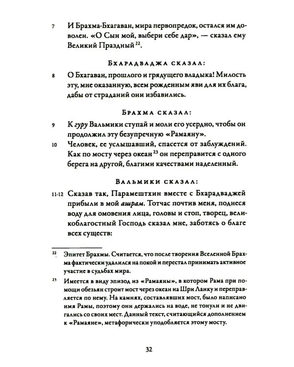 Йога-Васиштха. Кн. 1: Отречение. Кн. 2: Желание освобождения. 5-е изд
