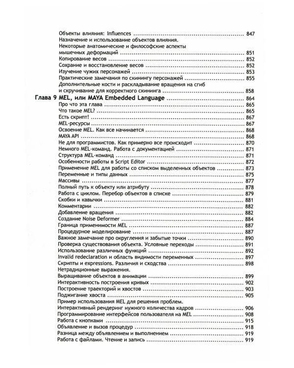 Понимая MAYA. Кн. 2