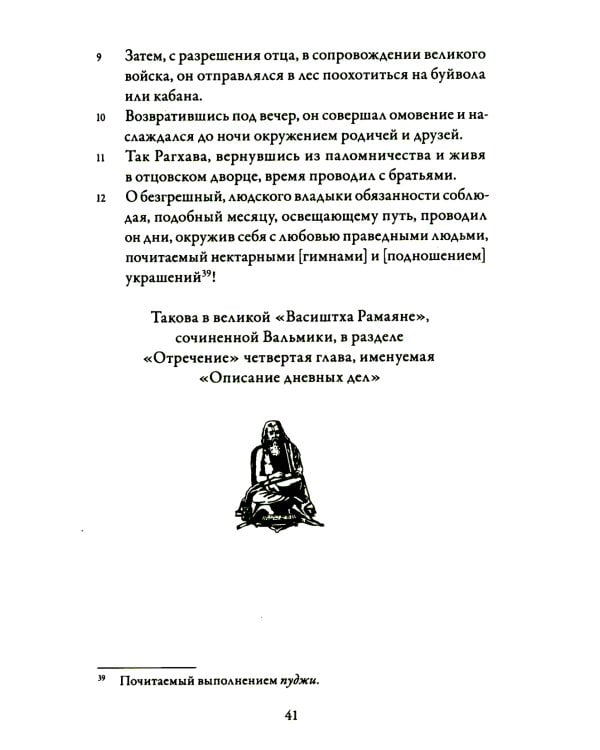 Йога-Васиштха. Кн. 1: Отречение. Кн. 2: Желание освобождения. 5-е изд