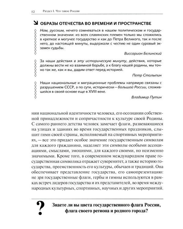 Основы российской государственности: Учебное пособие