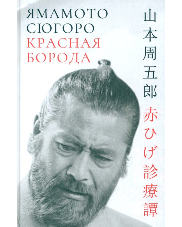 Красная борода