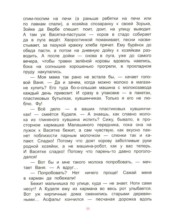 Как жили на Руси. Заботы и забавы