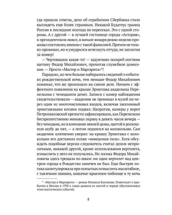 Вулкан Москва. Тайна московского метро