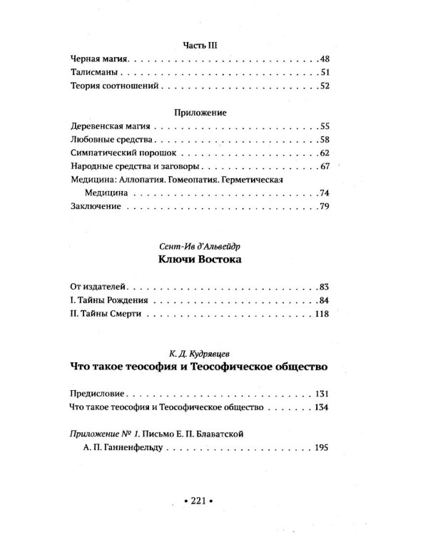 Все о теософии (комплект из 3-х книг)