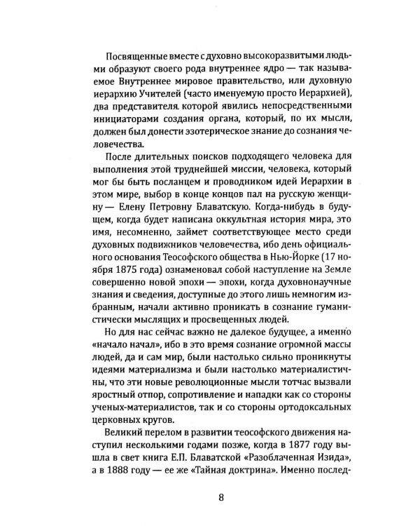 Все о теософии (комплект из 3-х книг)