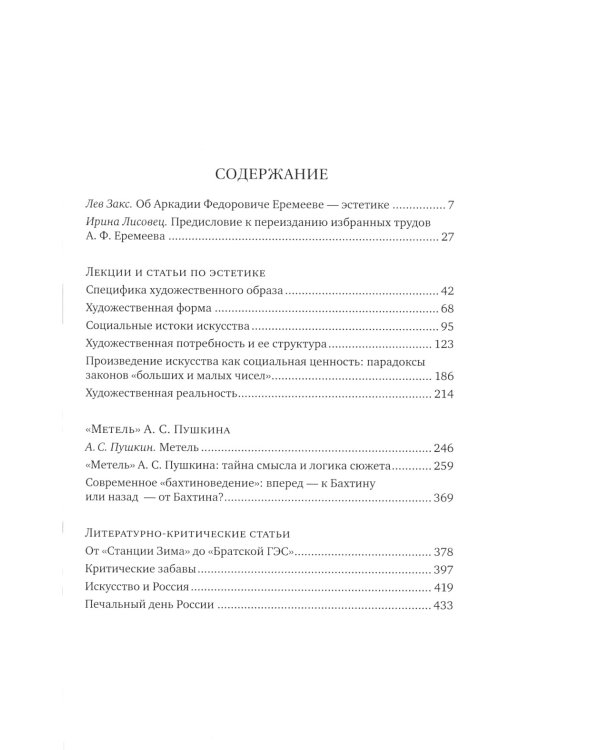 Эстетика и литературная критика. Избранное