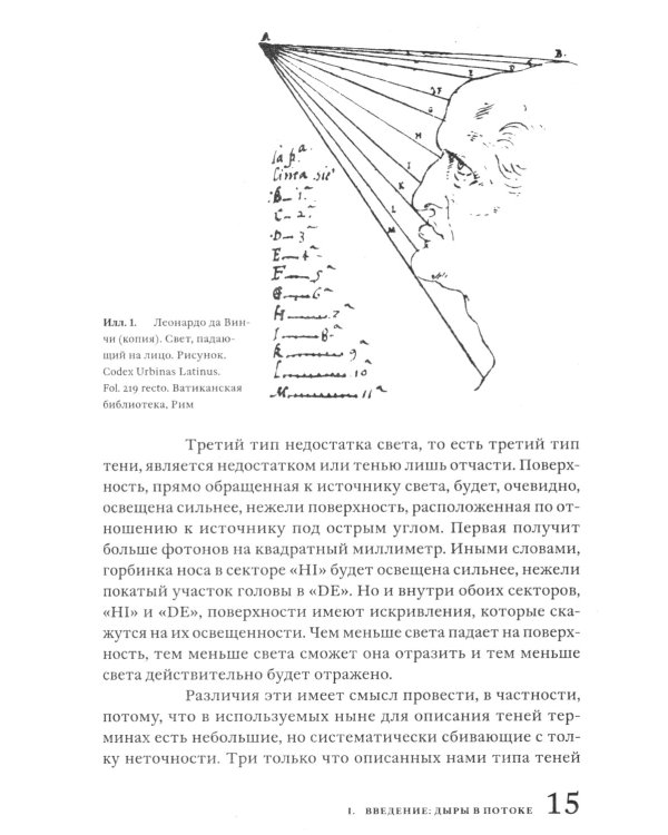 Тени и Просвещение. Майкл Баксандалл