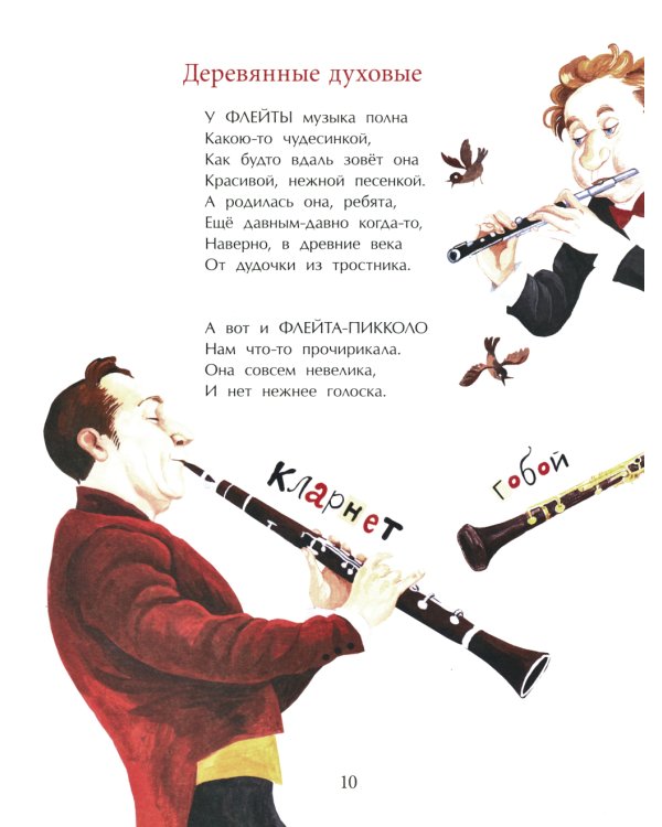 Музыка, ее звуки и инструменты