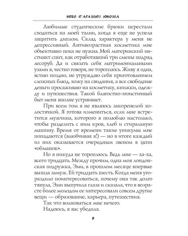 Небо. Парашют. Юноша