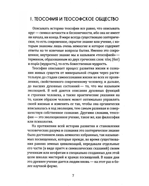 Все о теософии (комплект из 3-х книг)