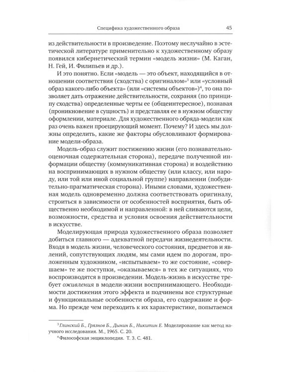 Эстетика и литературная критика. Избранное