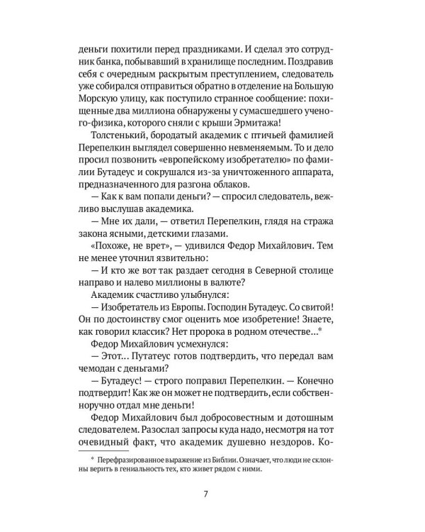 Вулкан Москва. Тайна московского метро