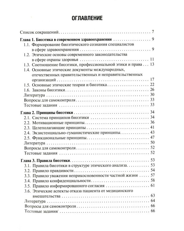 Биоэтика: Учебное пособие