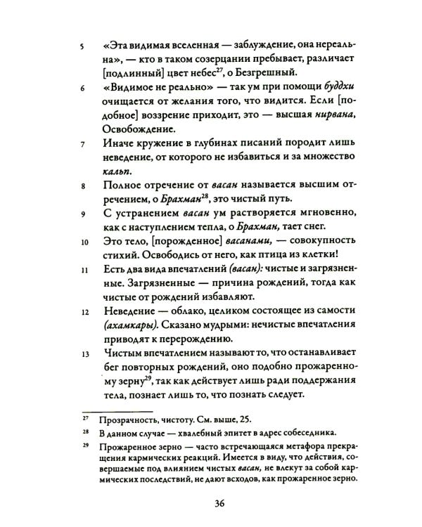 Йога-Васиштха. Кн. 1: Отречение. Кн. 2: Желание освобождения. 5-е изд
