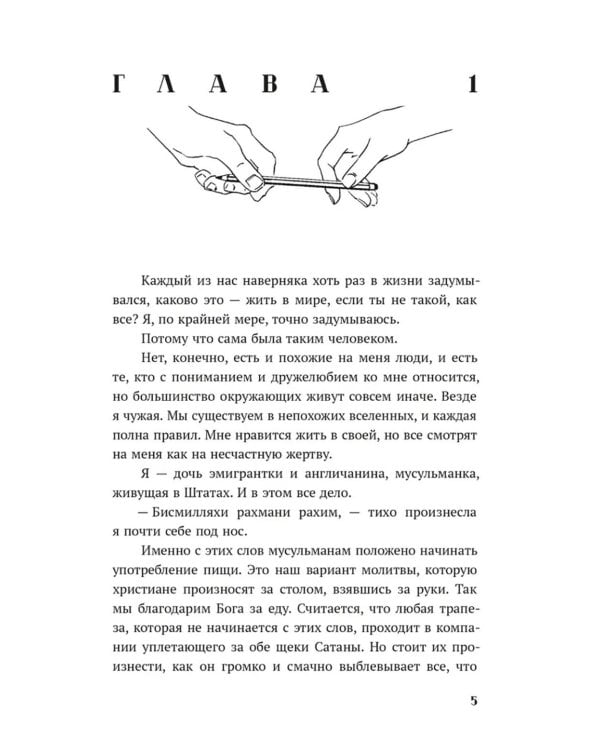 Такие разные миры роман