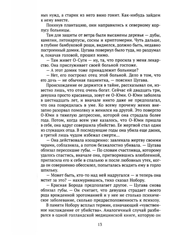 Красная борода