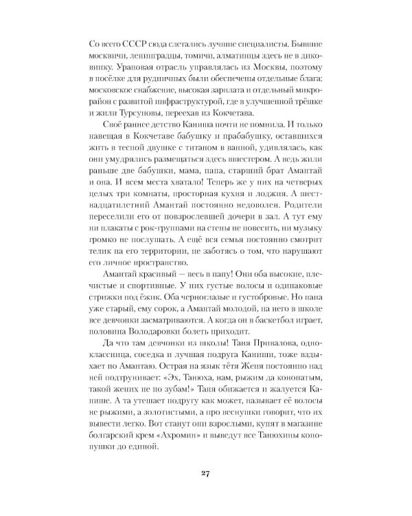 Дело было в Алматы, или Алмазные двери