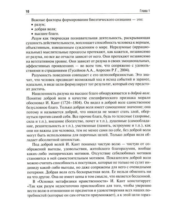 Биоэтика: Учебное пособие