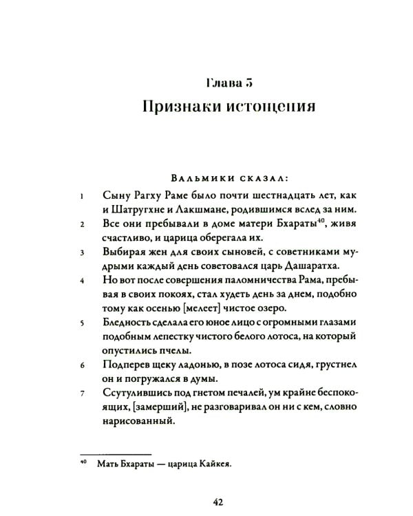 Йога-Васиштха. Кн. 1: Отречение. Кн. 2: Желание освобождения. 5-е изд