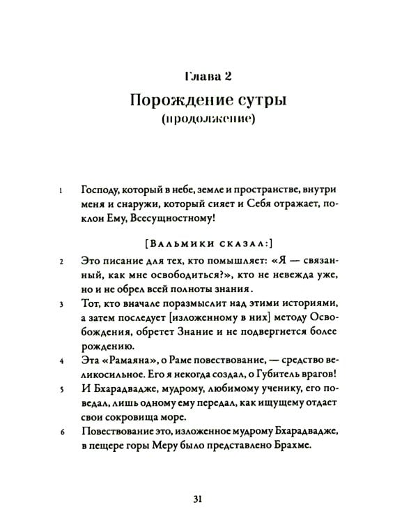 Йога-Васиштха. Кн. 1: Отречение. Кн. 2: Желание освобождения. 5-е изд