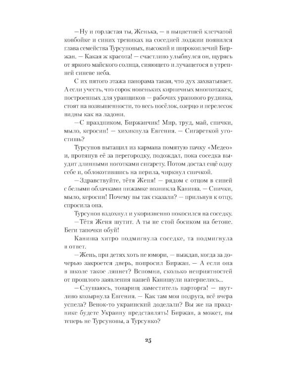 Дело было в Алматы, или Алмазные двери