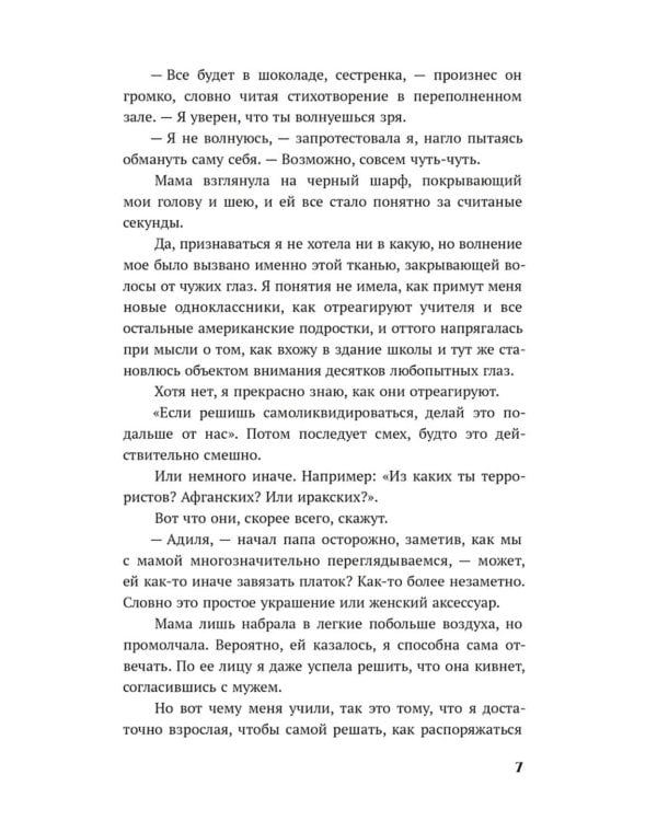 Такие разные миры роман