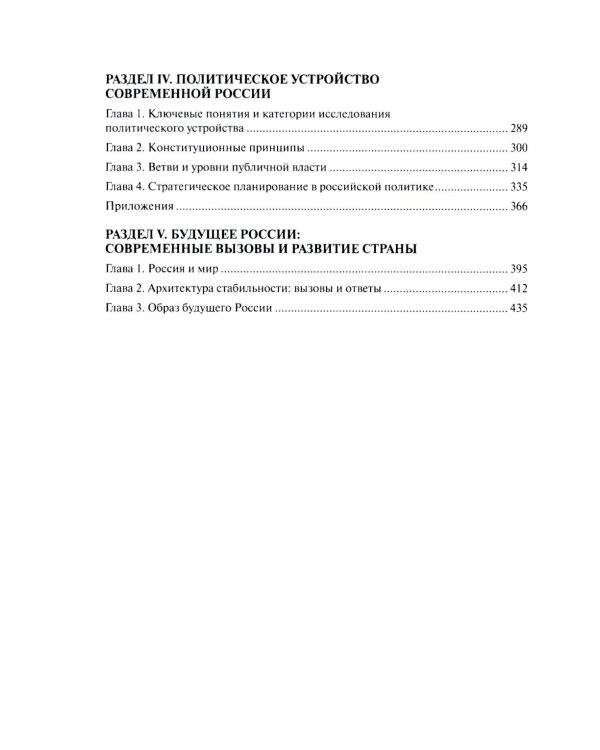 Основы российской государственности: Учебное пособие