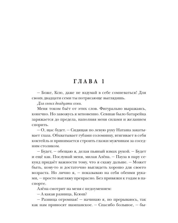 Не рассказывай