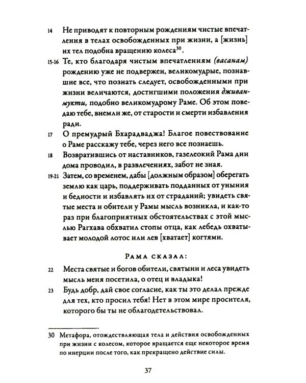 Йога-Васиштха. Кн. 1: Отречение. Кн. 2: Желание освобождения. 5-е изд