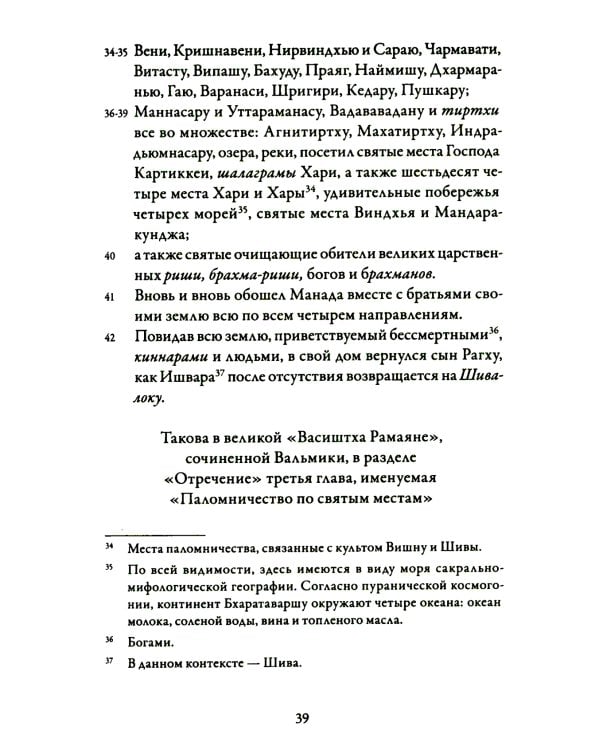 Йога-Васиштха. Кн. 1: Отречение. Кн. 2: Желание освобождения. 5-е изд