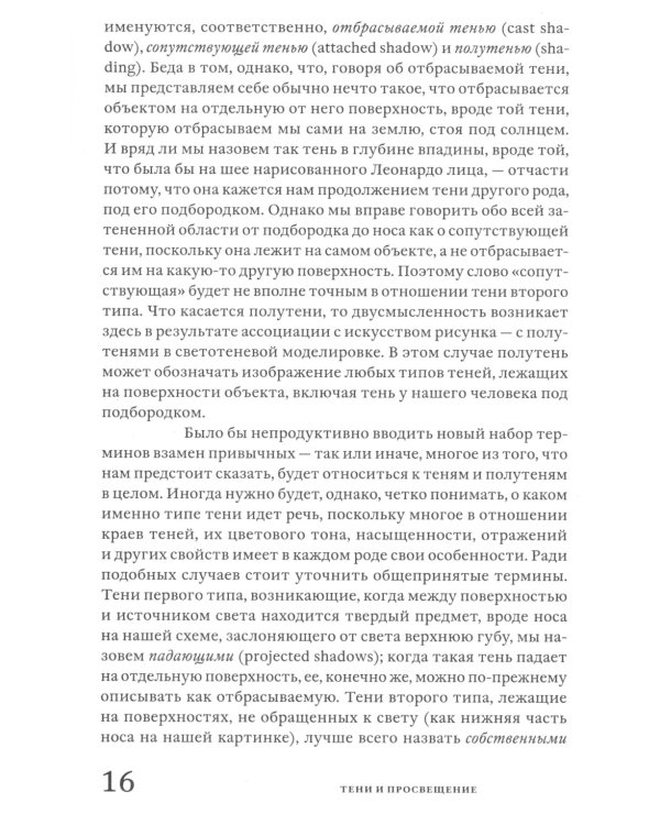 Тени и Просвещение. Майкл Баксандалл